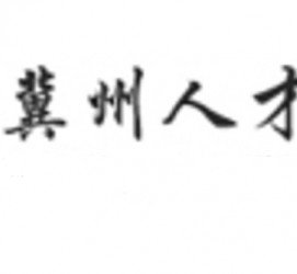 百色关于冀州伴游雇用v伈2259737的信息