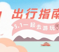 百色旅游注意事项(旅游注意事项须知)
