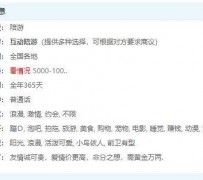 百色私家伴游雇用不收费(私家伴游雇用不收费是实的吗)