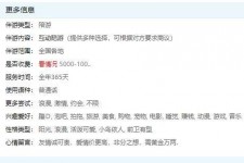 百色私家伴游雇用不收费(私家伴游雇用不收费是实的吗)