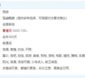 百色私家伴游雇用不收费(私家伴游雇用不收费是实的吗)