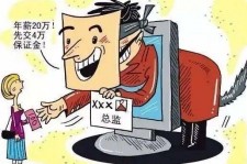 百色上海伴游招聘 在58同城上找工作，结果落入卖淫窝点