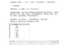 百色旅游计划(旅游计划英语)