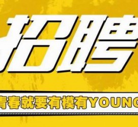 百色上海伴游招聘 郑州伴游招聘、商务伴游、私人伴游模特网【应聘加喜子】