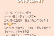 百色雇用兼职模特的海报(兼职海报图片 素材)