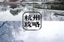 百色杭州自由行(杭州自由行攻略三天)