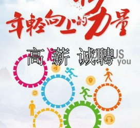 百色商务伴游招聘 全国伴游招聘高档会所直招/公关模特佳丽名媛一单一结(今日招聘)