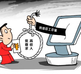 百色北京伴游招聘 毕业季招聘季，文安毕业生当心网上招聘陷阱：超五千人曾被骗，涉案近亿元！