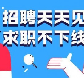 百色北京伴游招聘 全国一二线城市招聘伴游[年薪百万]快单今日/寻人
