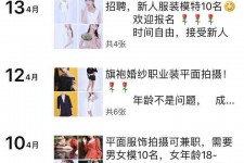 百色模特兼职雇用信息吸惹人(网上雇用兼职模特)