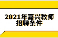 百色嘉兴伴游雇用预约(嘉兴景区雇用)