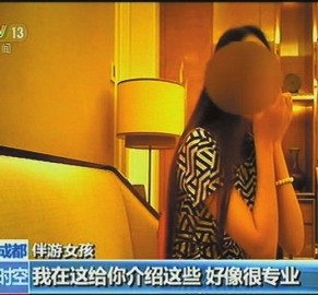 百色北京伴游 央视曝“伴游”内幕：服务费标价数千到上万