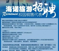 百色私人伴游招聘 节后用工需求加大 旅游企业招聘忙