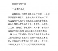 百色旅游注意事项(西双版纳旅游注意事项)