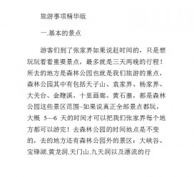 百色旅游注意事项(西双版纳旅游注意事项)